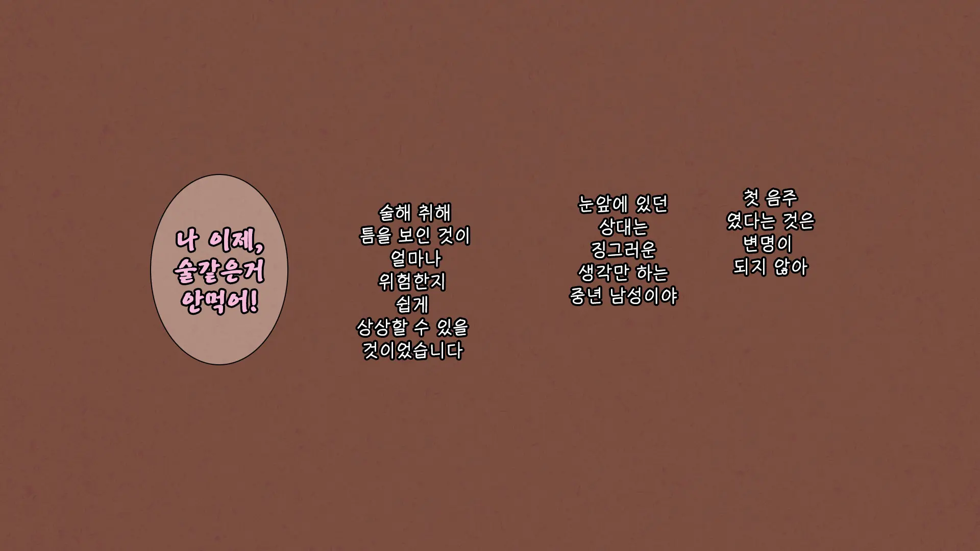 Majime Na Iede Musume To Zetsurin Otoko -Shukuhakudai Wa Maiyo No Sex- | 성실한 가출소녀와 절륜남 -숙박비는 매일 밤의 섹스-